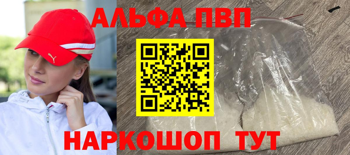 Alfa_PVP Соль  Альфа ПВП Соль  Нововоронеж  A PVP мука  Вход с VPN 