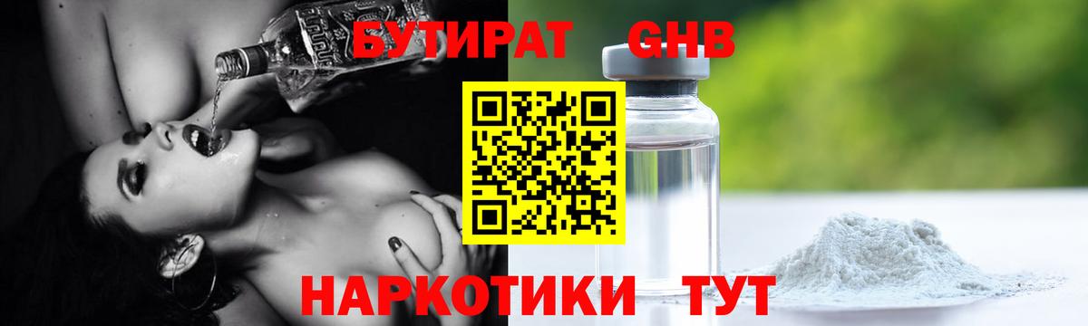 БУТИРАТ бутик  БУТИРАТ  Нововоронеж  Вход с VPN 