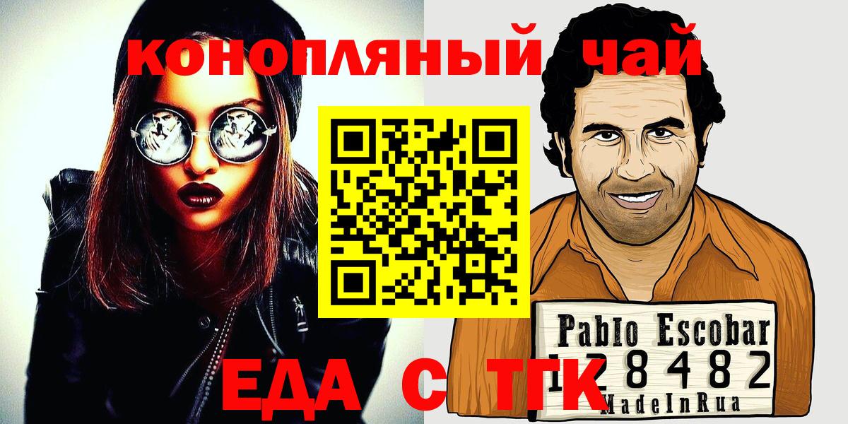 Еда ТГК марихуана Нововоронеж