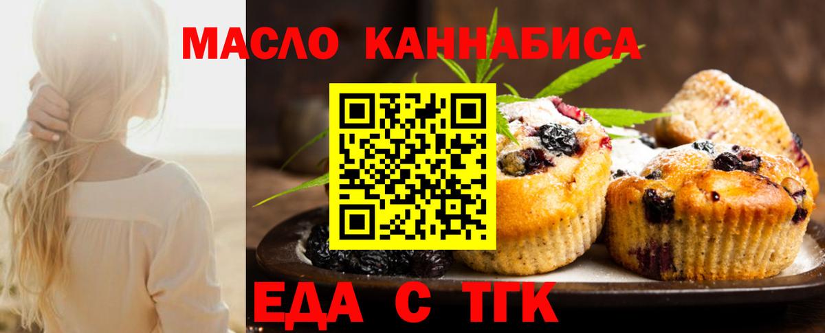 Еда ТГК марихуана  Вход с VPN  Нововоронеж 