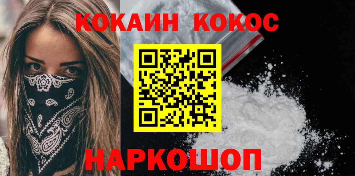 Кокаин 97% Нововоронеж