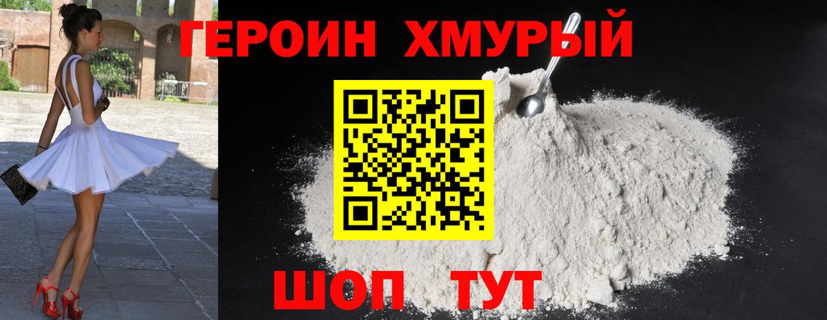 ГЕРОИН  Вход с VPN  Нововоронеж  ГЕРОИН герыч 