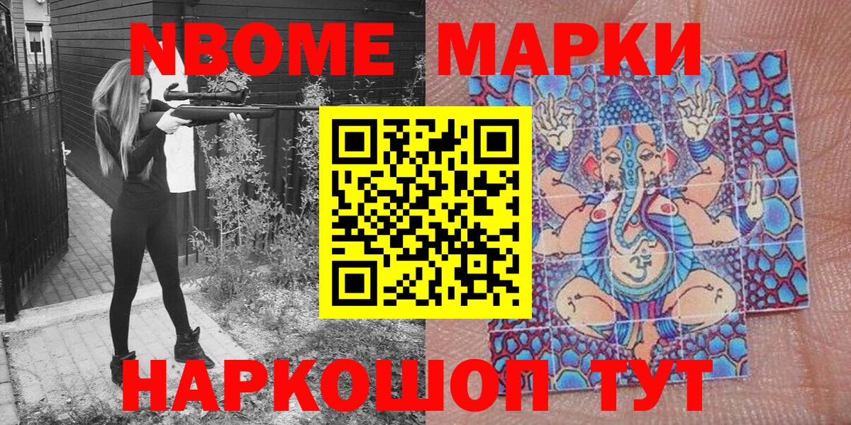 Наркотические марки 1500мкг  где найти наркотики  Марки N-bome  Нововоронеж  Вход с VPN 