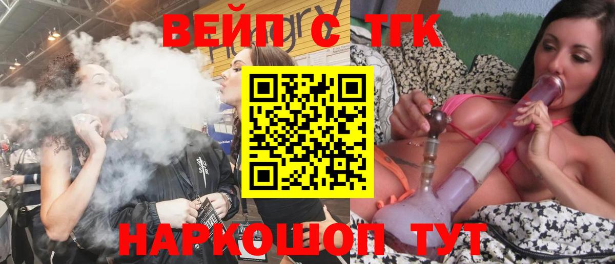 ТГК вейп с тгк Нововоронеж