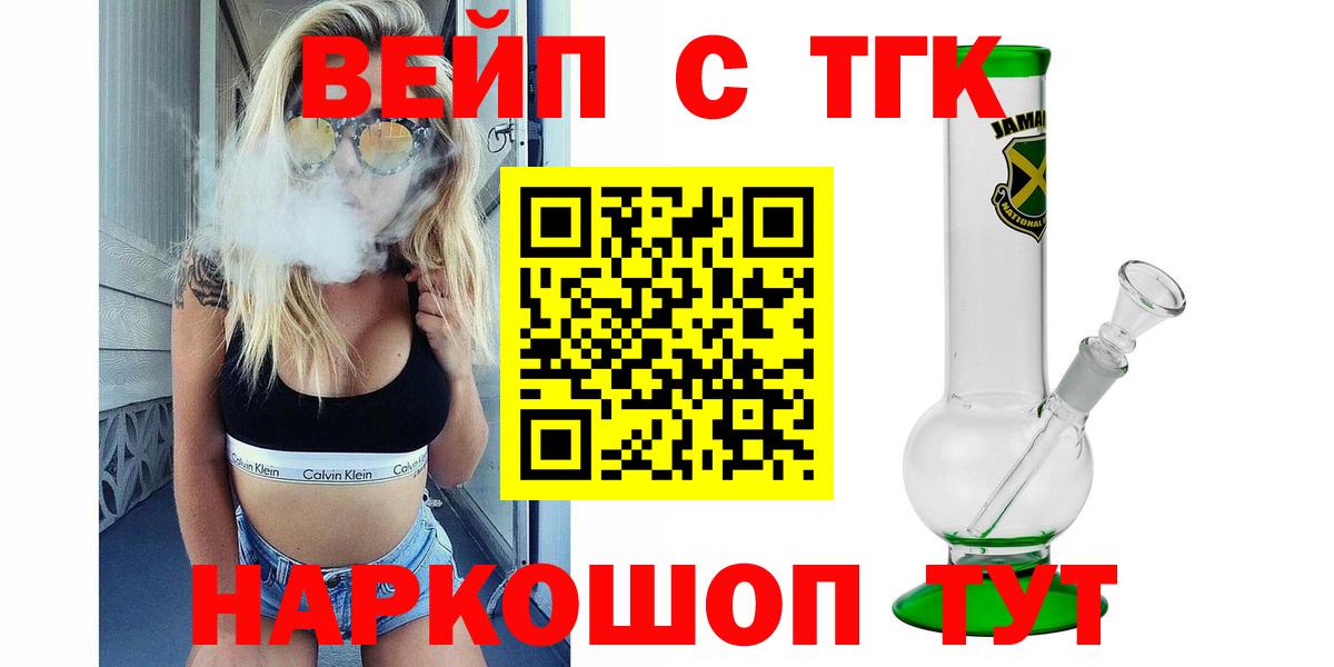 Дистиллят ТГК вейп с тгк  Дистиллят ТГК концентрат  Вход с VPN  Нововоронеж 